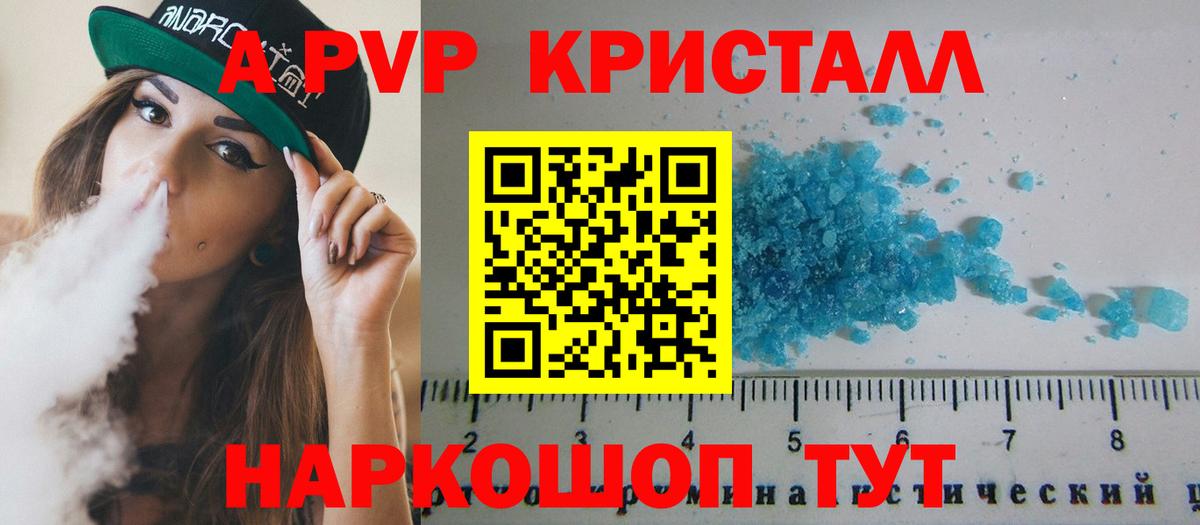 Орск  Alpha PVP VHQ  Alfa_PVP кристаллы  А ПВП Crystall  Вход с VPN 