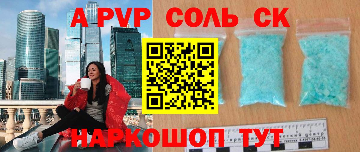 Альфа ПВП Crystall Орск