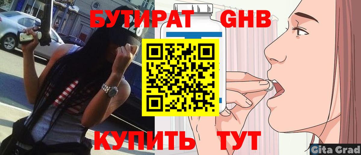 БУТИРАТ бутик Орск