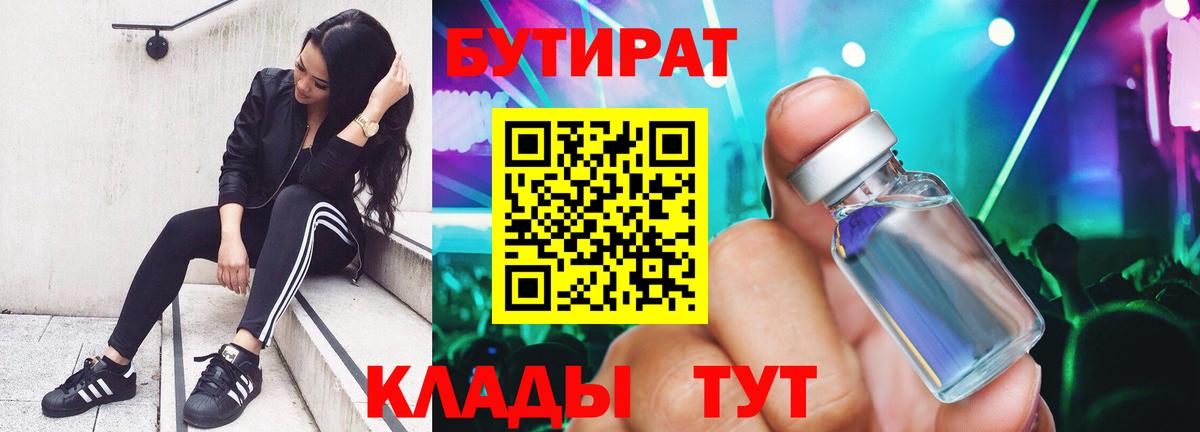 БУТИРАТ буратино Орск