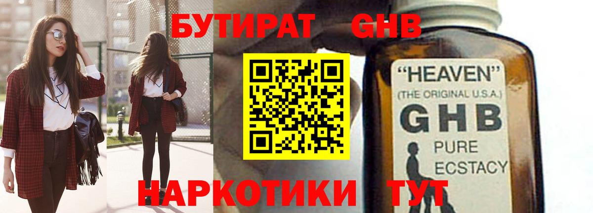 Орск  БУТИРАТ жидкий экстази  Вход с VPN 