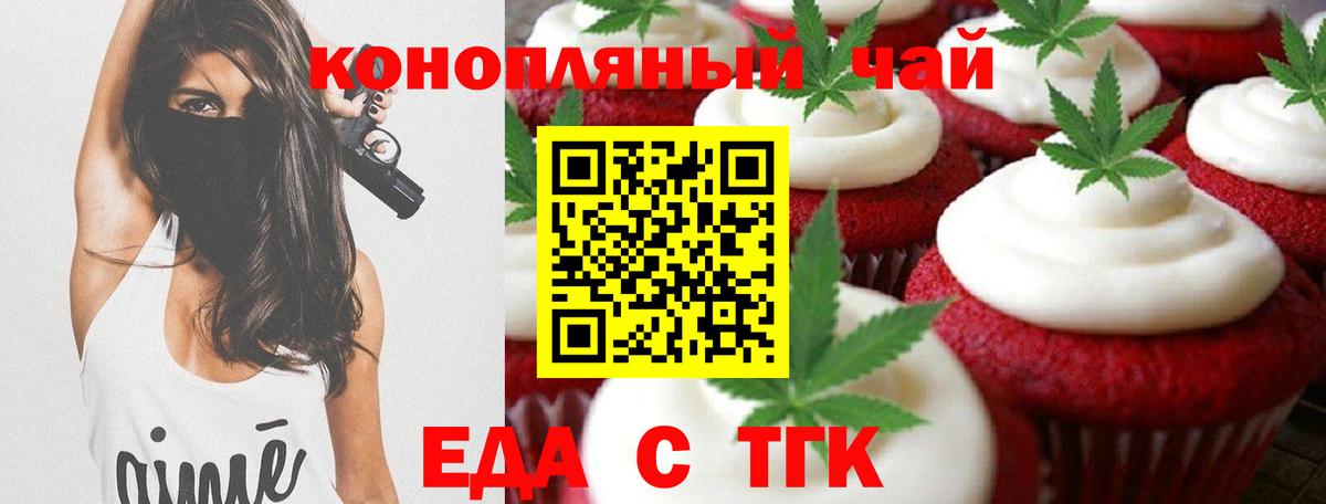 Печенье с ТГК марихуана  Орск 