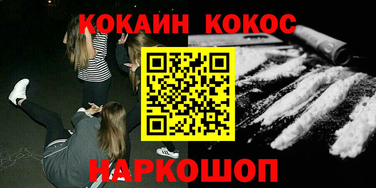 КОКАИН Колумбийский  Кокаин VHQ  Вход с VPN  КОКАИН  Орск 