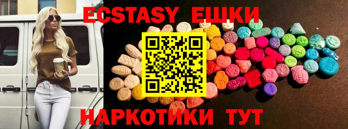 Экстази круглые  Ecstasy  мега онион  даркнет официальный сайт  Орск 