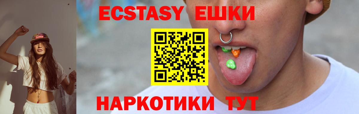 Экстази ешки Орск