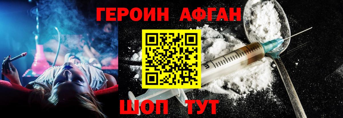 ГЕРОИН Heroin Орск