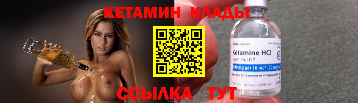 Кетамин ketamine Орск