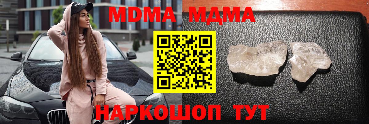 МДМА Molly  МДМА crystal  Вход с VPN  Орск 