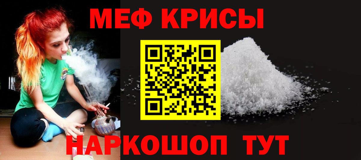 Меф мяу мяу мука Орск