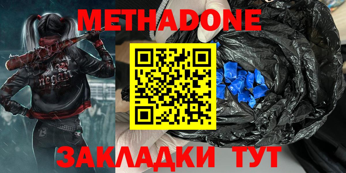 МЕТАДОН VHQ  Вход с VPN  Метадон мёд  Орск 