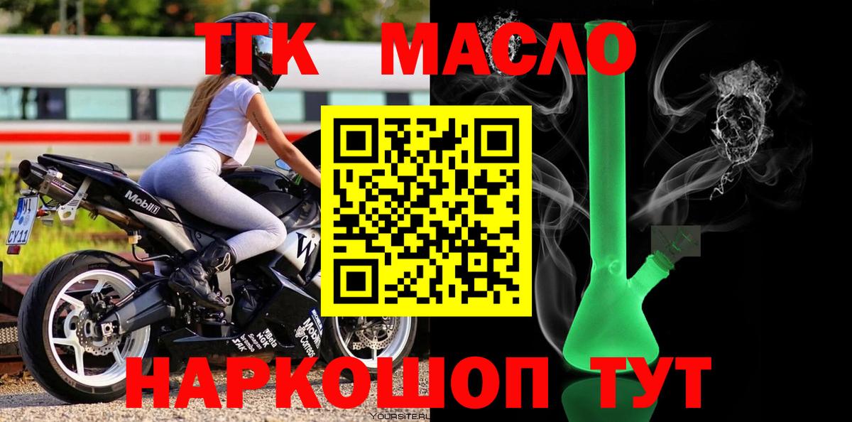 Дистиллят ТГК Wax  Вход с VPN  Дистиллят ТГК THC oil  Орск 
